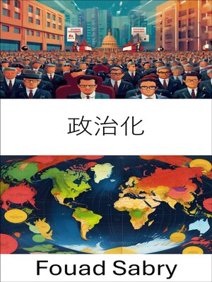 cover image of 政治化